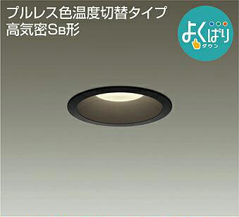 Rakuten - 照明 おしゃれ かわいい 屋内大光電機 DAIKO 3光色切替調光ダウンライト DDL-4808FBG 黒塗装 LED電球色-温白色-昼白色 壁スイッチで色温度のみ切替可能 白熱灯60W相当 埋込穴φ100mm 埋込深80mm