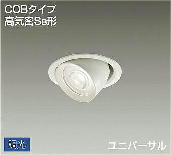 Rakuten - 照明 おしゃれ かわいい 屋内大光電機 DAIKO ユニバーサル調光ダウンライト DDL-5222YWG 白塗装 LED電球色 光角25° 専用調光器別売り ダイクロハロゲン65W相当 埋込穴φ100mm 埋込深100mm