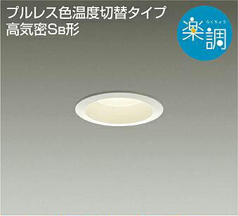 樂天商城 - 照明 おしゃれ かわいい 屋内大光電機 DAIKO 光色切替調光ダウンライト DDL-5280FWG 白塗装 LED電球色-昼白色 壁スイッチで色温度のみ切替可能 白熱灯100W相当 埋込穴φ75mm 埋込深72mm