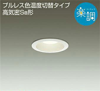 乐天商城 - 照明 おしゃれ かわいい 屋内大光電機 DAIKO 光色切替調光ダウンライト DDL-5281FWG 白塗装 LED電球色-温白色 壁スイッチで色温度のみ切替可能 白熱灯60W相当 埋込穴φ75mm 埋込深72mm