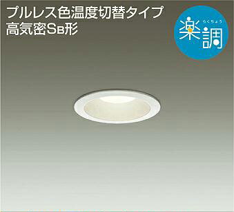 Rakuten - 照明 おしゃれ かわいい 屋内大光電機 DAIKO 光色切替調光ダウンライト DDL-5282FWG 白塗装 LED電球色-温白色 壁スイッチで色温度のみ切替可能 白熱灯100W相当 埋込穴φ75mm 埋込深72mm