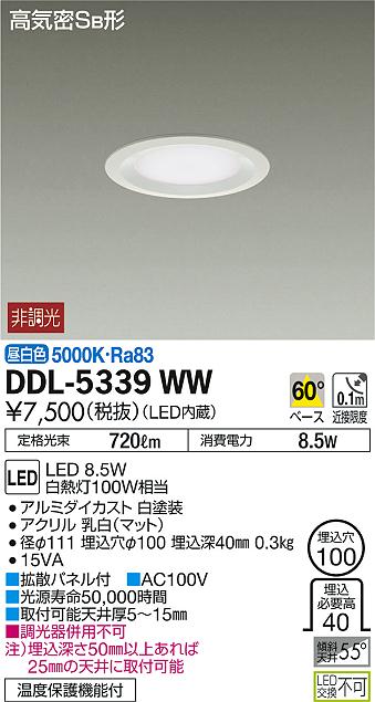 照明 おしゃれ かわいい 屋内大光電機 DAIKO 超浅型ダウンライト DDL-5339WW 白塗装 LED昼白色 白熱灯100W相当 埋込穴φ100mm 埋込深40mm