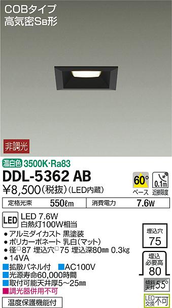 照明 おしゃれ かわいい 屋内大光電機 DAIKO 角型ダウンライト DDL-5362AB 黒塗装 LED温白色 白熱灯100W相当 埋込穴□75mm 埋込深80mm [2]