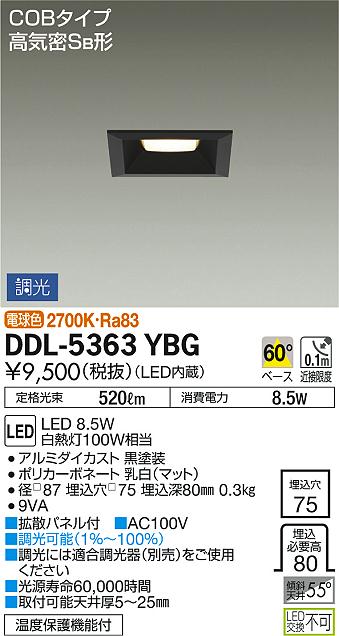 照明 おしゃれ かわいい 屋内大光電機 DAIKO 角型調光ダウンライト DDL-5363YBG 黒塗装 LED電球色 専用調光器別売り 白熱灯100W相当 埋込穴□75mm 埋込深80mm [2]
