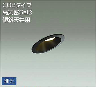 Rakuten - 照明 おしゃれ かわいい 屋内大光電機 DAIKO 傾斜天井用調光ダウンライト DDL-5406YBG 黒塗装 LED電球色 屋内・屋外兼用 白熱灯60W相当 埋込穴φ75mm 埋込深72mm