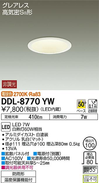 照明 おしゃれ かわいい 屋内大光電機 DAIKO グレアレスダウンライト DDL-8770YW 白塗装 LED電球色 白熱灯60W相当 埋込穴φ100mm 埋込深80mm