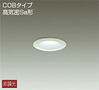 Rakuten - 照明 おしゃれ かわいい 屋内大光電機 DAIKO ダウンライト DDL-8795WWE 白塗装 LED昼白色 白熱灯60W相当 埋込穴φ50mm 埋込深63mm