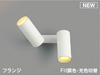 Rakuten - 照明 おしゃれ ライトコイズミ照明 KOIZUMI 調光調色スポットライト AB51694 電球色＋昼白色 フランジ マットファインホワイト塗装 散光タイプ 白熱灯100W×2灯相当