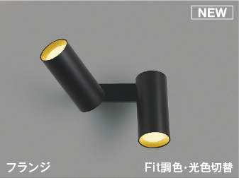 Rakuten - 照明 おしゃれ ライトコイズミ照明 KOIZUMI 調光調色スポットライト AB51700 電球色＋昼白色 フランジ マットブラック塗装 散光タイプ 白熱灯100W×2灯相当