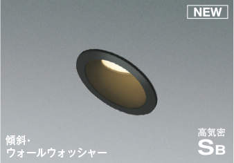 乐天商城 - 照明 おしゃれ ライトコイズミ照明 KOIZUMI傾斜天井ダウンライト AD7018B27 電球色 ブラック塗装 防雨・防湿型 LED一体型 ウォールウォッシャータイプ 白熱灯60W相当 埋込穴Φ75mm