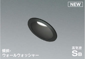 乐天商城 - 照明 おしゃれ ライトコイズミ照明 KOIZUMI傾斜天井ダウンライト AD7019B50 昼白色 ブラック塗装 防雨・防湿型 LED一体型 ウォールウォッシャータイプ 白熱灯100W相当 埋込穴Φ75mm