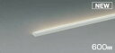 コイズミ照明 KOIZUMI 調光間接照明 AL50382 温白色3500K 全長-600mm ミドルパワー 棚上照明上向き、棚下照明下向きにも使える、コンパクトな電源一体の薄型間接照明(3)