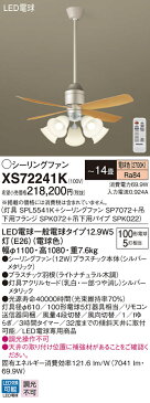照明 ライト 天井照明 おしゃれ パナソニック Panasonic シーリングファンライトXS72241Kプラスチック本体シルバーメタリックプラスチック羽根ライトナチュラル木調32度までの傾斜天井に取付可能~14畳 ※リモコン付