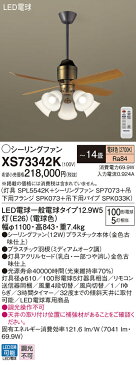 照明 ライト 天井照明 おしゃれ パナソニック Panasonic シーリングファンライトXS73342Kプラスチック本体金色古味仕上プラスチック羽根ミディアムオーク調32度までの傾斜天井に取付可能~14畳 ※リモコン付