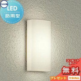 エクステリア 屋外 照明 ライトダイコー　大光電機（DAIKO　daiko）ポーチライト DWP-39586Y 白塗装 電球色 白熱灯100w相当 縦長 デザイン 電球色 LED ブラケットライト ポーチライト 玄関灯 玄関照明 門柱灯
