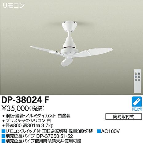 照明 おしゃれ かわいい大光電機 DAIKO シーリングファン DP-38024F ファン本体白...