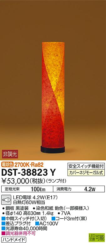 照明 おしゃれ かわいい 屋内大光電機 DAIKO スタンドライトDST-38823Y 染色和紙 飴色一部模様入高さ：630mm 中間スイッチ付入切 LED電球色 白熱灯60W相当 アンティーク シンプル モダン