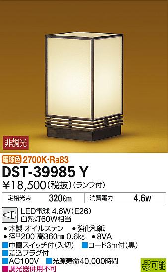 照明 おしゃれ かわいい 屋内大光電機 DAIKO 和風スタンドライト DST-39985Y 木製 ...