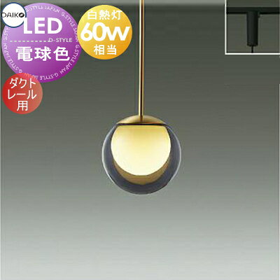 大光電機　ペンダントライト　ダクト取付用 楽天市場】大光電機 ペンダントライト ダクトの通販