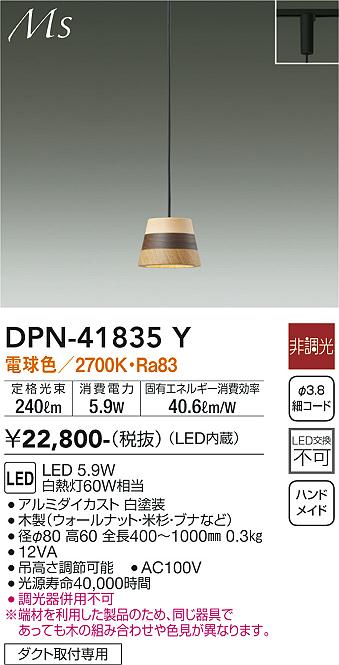 照明 おしゃれ大光電機 DAIKOペンダントライト DPN-41835Y ダクトレール用 アルミダイカスト 白塗装/木製(ウォールナット・米杉・ブナなど) LED電球 電球色 白熱灯60w相当 木工所から出る端材を再利用 サスティナブル 洋風 小型 [2]