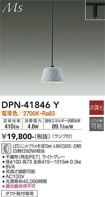 照明 おしゃれ大光電機 DAIKOペンダントライト DPN-41846Y ダクトレール用 DPN-41847Y 直付け 不織布(一部再生PET) ライトグレー LED電球 電球色 白熱灯60w相当 セードは一枚の不織布から成形 洋風 小型 [2]