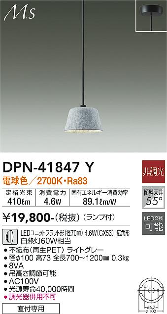 照明 おしゃれ大光電機 DAIKOペンダントライト DPN-41846Y ダクトレール用 DPN-41847Y 直付け 不織布(一部再生PET) ライトグレー LED電球 電球色 白熱灯60w相当 セードは一枚の不織布から成形 洋風 小型 [3]