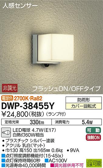 �������ƥꥢ ���� ���� �饤�ȥ������� ����ŵ��ݡ����饤�� ������ DWP-38455Y ���󥵡����� ����С����� �ʹ����󥵡� �ե�å��� �ŵ忧 �֥饱�åȥ饤�� �ݡ����饤��