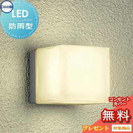 エクステリア 屋外 照明 ライトダイコー　大光電機（DAIKO　daiko）ポーチライト DWP-37870 シルバー塗装 キューブ デザイン 電球色 LED ブラケットライト ポーチライト 玄関灯 玄関照明 門柱灯