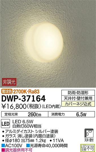 �������ƥꥢ ���� ���� �饤�ȥ�������������ŵ���DAIKO��daiko�˥ݡ����饤�� DWP-37164 ����С����� �ݷ� �ǥ����� �ŵ忧 LED �֥饱�åȥ饤�� �ݡ����饤�� ������ ���ؾ��� ������