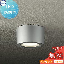 Rakuten - エクステリア 屋外 照明 ライトダイコー　大光電機（DAIKO　daiko）ポーチライト DOL-4070YS シルバー塗装 丸型 デザイン 電球色 LED ブラケットライト ポーチライト 玄関灯 玄関照明 門柱灯