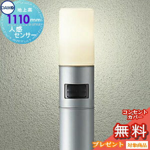 Rakuten - エクステリア 屋外 照明 ライトダイコー 大光電機ガーデンライト DWP-38634Y 地上高110cm シルバー センサーあり 100Φポール 人感センサー 電球色 アプローチライト ポールライト