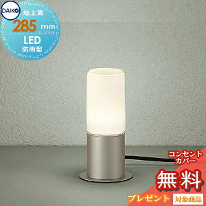 Rakuten - エクステリア 屋外 照明 ライトダイコー （DAIKO daiko）ガーデンライト 据置形 DWP-38640Y 地上高30cm ウォームシルバー コンセント差込式 140Φポール 電球色 アプローチライト ポールライト