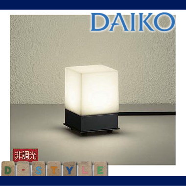 エクステリア 屋外 照明 ライトダイコー　大光電機（DAIKO　daiko）ガーデンライト...