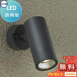 Rakuten - エクステリア 屋外 照明 ライトダイコー　大光電機（DAIKO　daiko） スポットライト DOL-4827YB ダイクロハロゲン65w相当 黒色 デザイン 電球色 LED スポットライト 玄関灯 門柱灯 sp