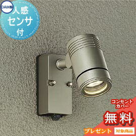 乐天商城 - エクステリア 屋外 照明 ライトダイコー 大光電機スポットライト DOL-4590YSE ダイクロハロゲン65w相当 センサーあり ウォームシルバー 人感センサー 電球色 スポットライト