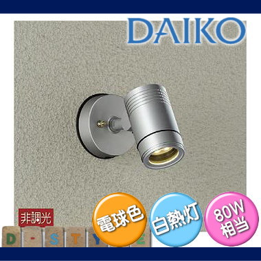 【楽天市場】エクステリア 屋外 照明 ライトダイコー 大光電機（DAIKO daiko） 【 スポットライト DOL-4406YS 白熱灯