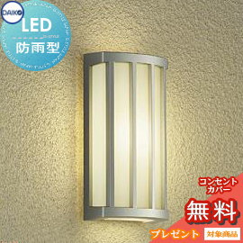 エクステリア 屋外 照明 ライトダイコー 大光電機ポーチライト DWP-40619Y シルバー塗装 電球色 白熱灯60W相当 ブラケットライト ポーチライト