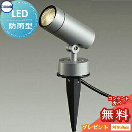 無料プレゼント対象商品!エクステリア 屋外 照明 ライトダイコー 大光電機（DAIKO daiko） スポットライト DOL-5210YS ダイクロハロゲン50w相当 シルバーサテン デザイン 電球色 LED スポットライト 玄関灯 門柱灯