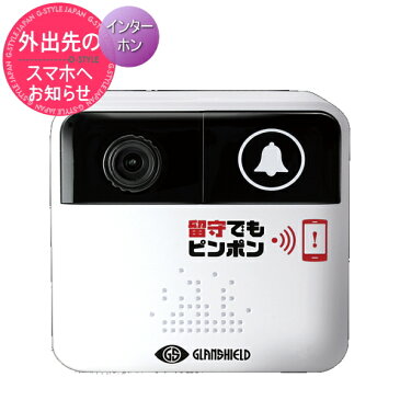 留守 応答 対応 ワイヤレス ドアホン 屋外 スマホダイトク Glanshield 【 留守でもピンポン GS-DB100DTK】 wifi接続通話機能 乾電池 スマホ連動インターホン ドアホン