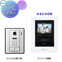 インターホン ドアホンアイホンWS-24B おまかせ応答 テレビドアホンセット録画機能付 AC電源直結式 やさしい呼出音