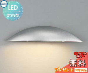 エクステリア 屋外 照明 ライトコイズミ照明 koizumi KOIZUMI表札灯 AU52869 シルバーメタリック シン..