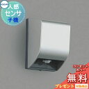 エクステリア 屋外 照明 ライトコイズミ照明 koizumi KOIZUMI自動照明センサスイッチ AE40221E 人感センサ ON-OFFタイプ 子器 人感...