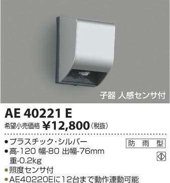 �������ƥꥢ ���� ���� �饤�ȥ������߾��� koizumi KOIZUMI��ư�������󥵥����å� AE40221E �ʹ����� ON-OFF������ �Ҵ� �ʹ����� �������� �������߾��� koizumi KOIZUMI