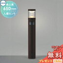 エクステリア 屋外 照明 ライトコイズミガーデンライト AU45498L 地上高65cm センサーあり ブラウン 人感センサー スタイリッシュデザイン 電球色 ...