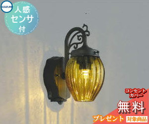 (代引不可)コイズミ照明 AU35032L LEDポーチライト(電球色) センサー付 (C)