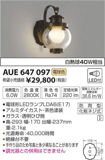 エクステリア 屋外 照明 ライトコイズミ照明 koizumi KOIZUMIポーチライト AUE6470...