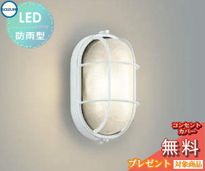 Rakuten - エクステリア 屋外 照明 ライトコイズミ照明 koizumi KOIZUMIポーチライト AU45054L 白色 クラシカル ガードタイプ デザイン 電球色 LED ブラケットライト ポーチライト 玄関灯 玄関照明 門柱灯