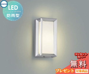 乐天商城 - エクステリア 屋外 照明 ライトコイズミ照明 koizumi KOIZUMIポーチライト AU40414L シルバーメタリック 縦長 デザイン 電球色 LED ブラケットライト ポーチライト 玄関灯 玄関照明 門柱灯
