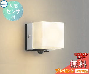 Rakuten - エクステリア 屋外 照明 ライトコイズミポーチライト AU42318L 人感センサー シルバーメタリック キューブ 電球色 ブラケットライト ポーチライト