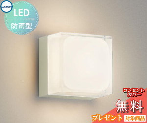 乐天商城 - エクステリア 屋外 照明 ライトコイズミ照明 koizumi KOIZUMIポーチライト AU45869L オフホワイト キューブ デザイン 電球色 LED ブラケットライト ポーチライト 玄関灯 玄関照明 門柱灯